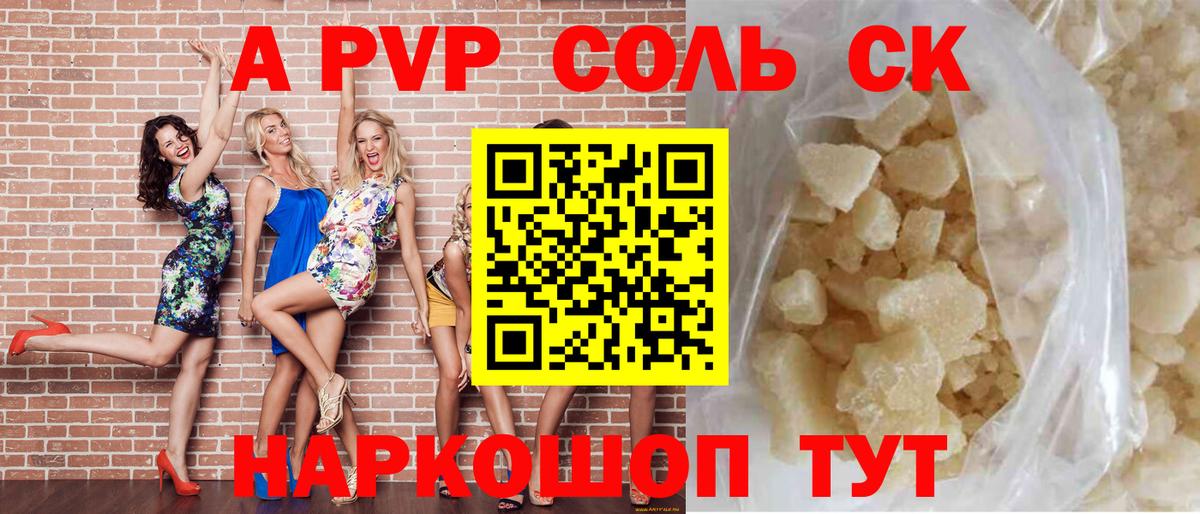 Альфа ПВП Соль  A-PVP крисы CK  где купить наркоту  Alpha-PVP VHQ  Вход с VPN  Кингисепп 