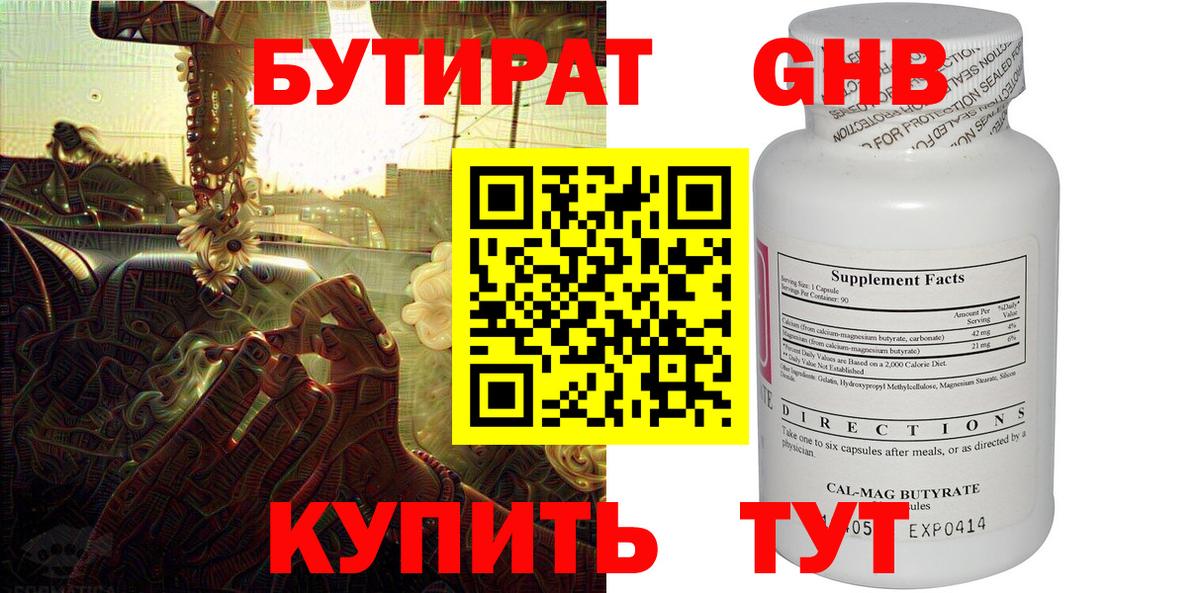 Бутират GHB Кингисепп