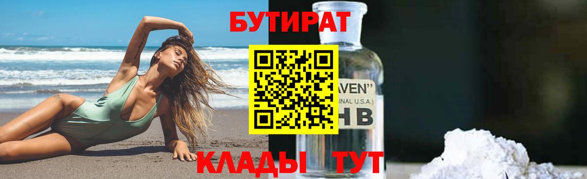 Бутират BDO 33%  Вход с VPN  Кингисепп 