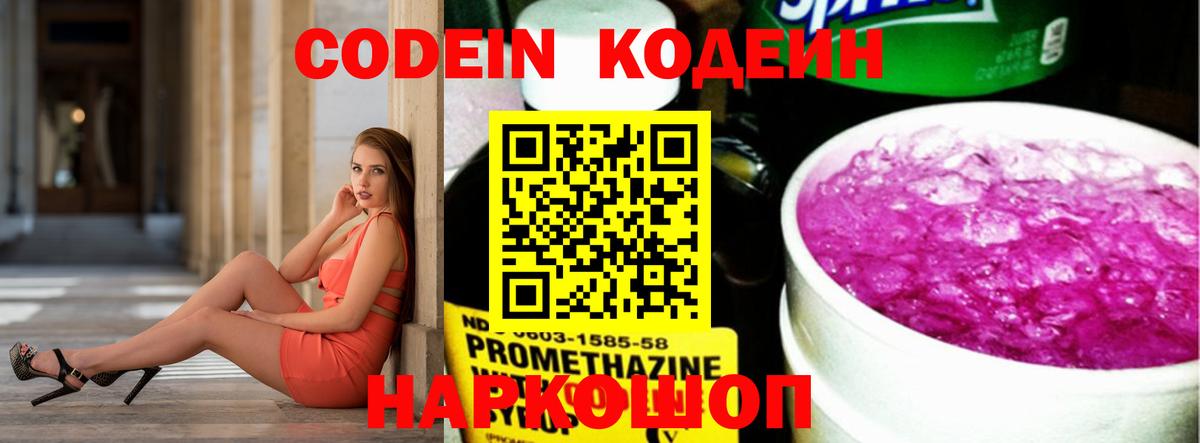 Codein напиток Lean (лин)  Вход с VPN  Codein Purple Drank  Кингисепп 