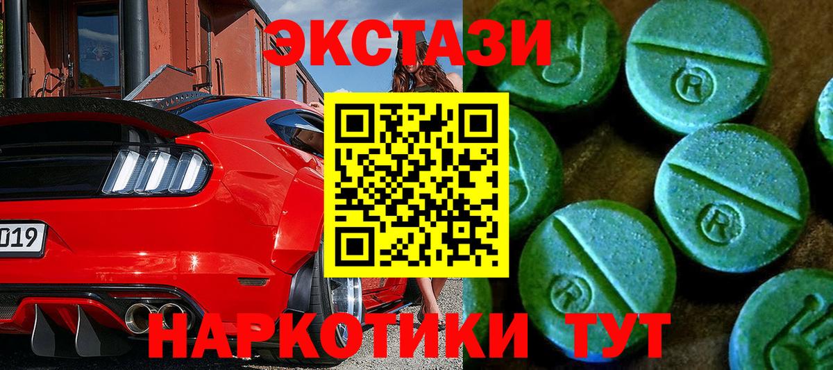Экстази 280мг Кингисепп
