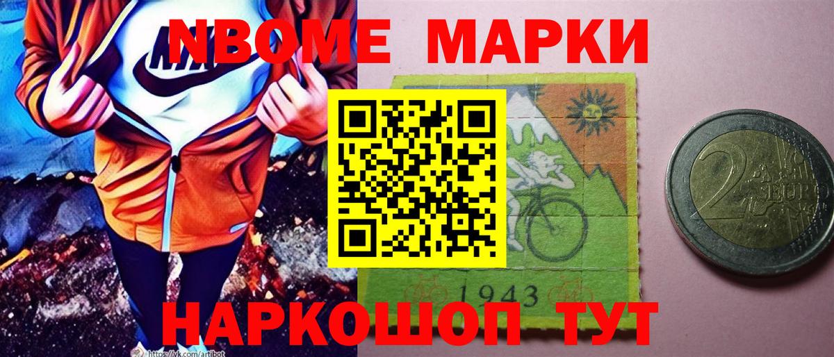 Марки N-bome 1,5мг  Вход с VPN  Кингисепп 